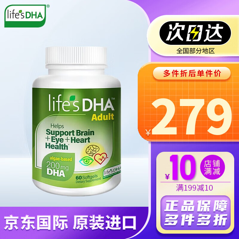 美国LIFE'S DHA成人儿童DHA藻油胶囊儿童青少年DHA藻油叶黄素胶囊包税包邮 成人藻油DHA 60粒/瓶(效期24/04)