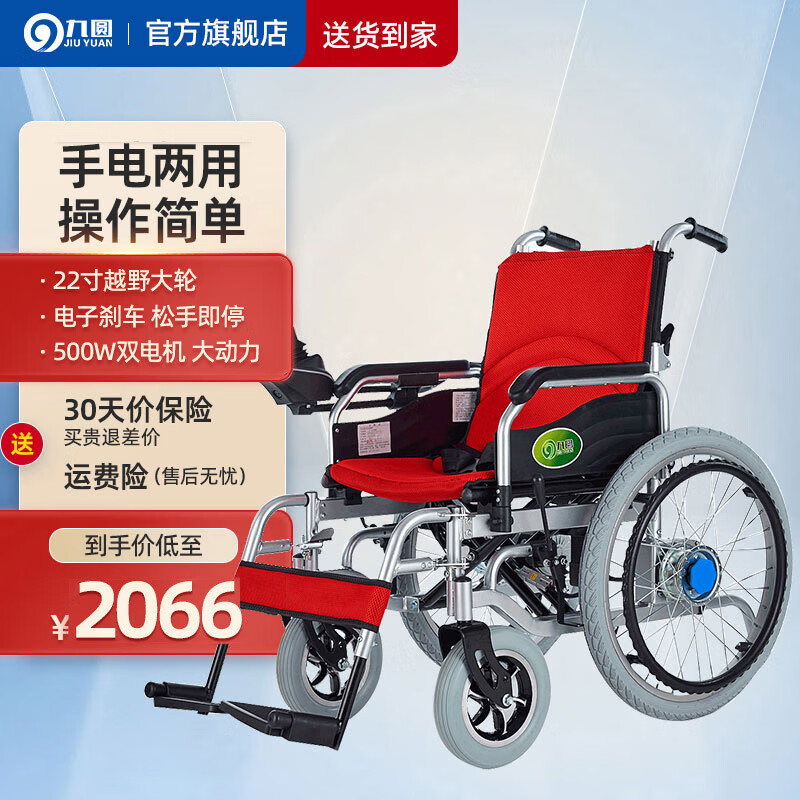 九圆电动轮椅车老人残疾人专用出行旅行车轻便折叠大轮锂电 手电两用自动轮椅车 可双人可平躺智能全自动车 【基础款】低靠背大轮+电子驻刹+12A铅酸电池