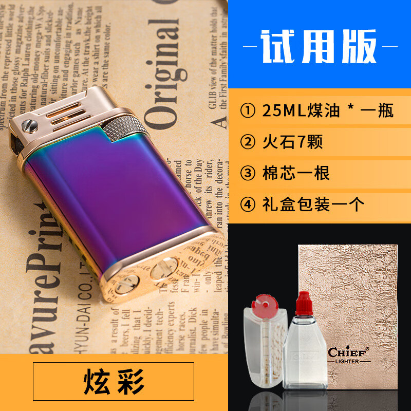 首领(chief)煤油打火机砂轮防风创意个性刻字老式怀旧复古七夕礼物送
