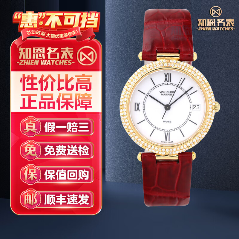 【二手95新】梵克雅宝女表18k黄金后镶钻白盘石英时尚女表二手手表