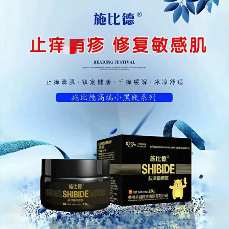 施比德肤清霜小黑瓶抑菌霜婴幼儿湿疹膏口水疹热痱蚊虫叮咬红屁屁护臀