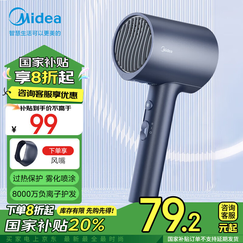 美的（Midea）八千万负离子电吹风 家用速干护发吹风筒 电吹风机 节日礼物推荐 MB-AJ0503星夜蓝 