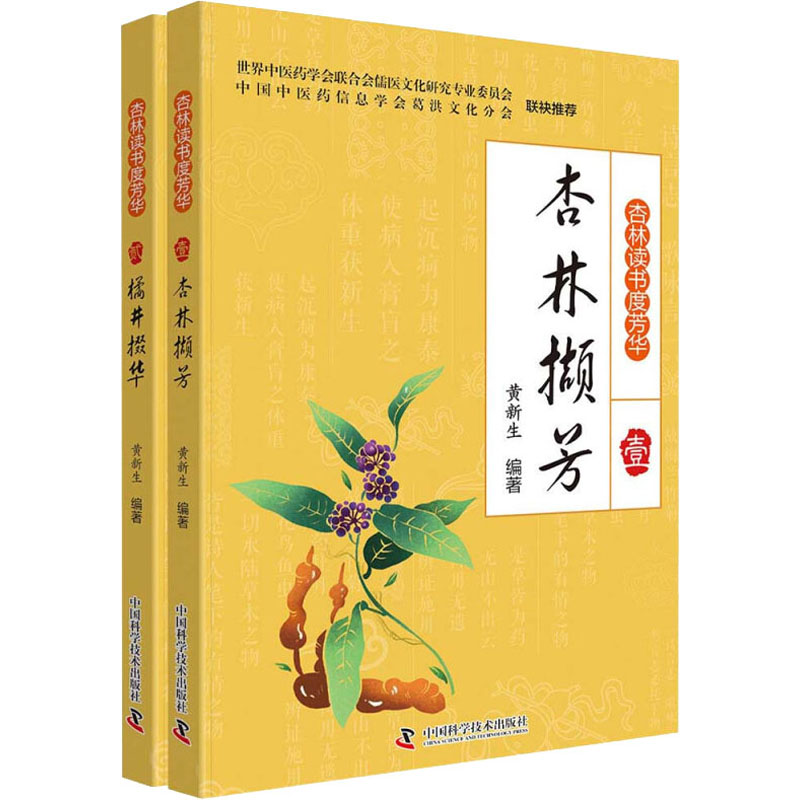 杏林读书度芳华(1-2) 图书