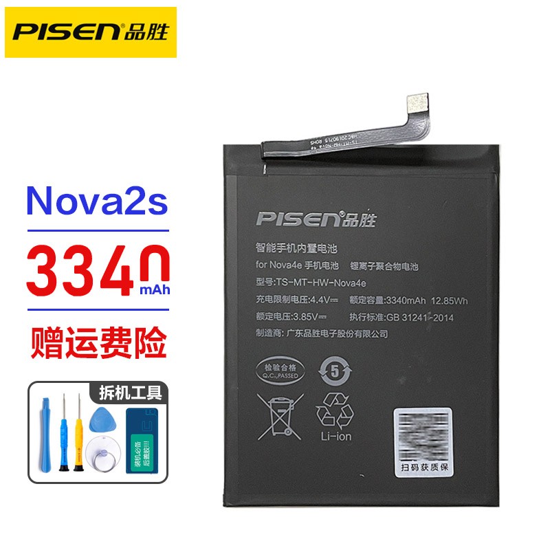 华为nova2s电池型号,华为nova3电池型号 品胜大容量电池适用于华为手机nova系列安装更换电池 nova2s电池hwi
