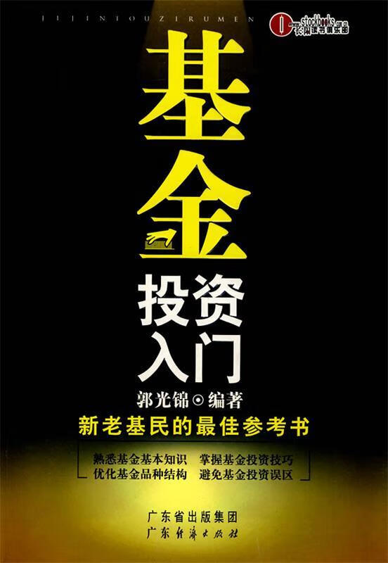 基金投资入门【正版好书，下单速发】