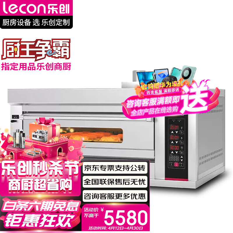 乐创（lecon）商用燃气烤箱微电脑控温 大型披萨烤鱼牛排烘炉 一层二盘 LHQ-102Z