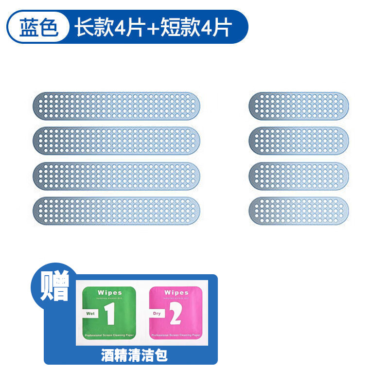 neo5se喇叭防尘贴金属防刮网 蓝色(4长4短)