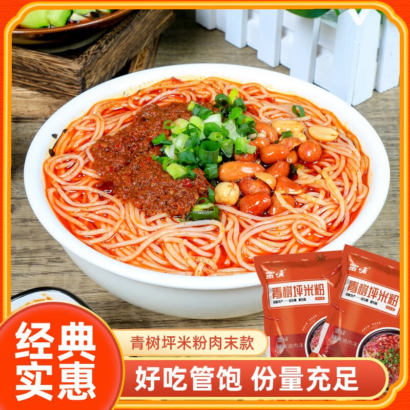 蛮味 青树坪米粉 湖南特产早餐速食夜宵宿舍免煮粉 肉沫米粉6包