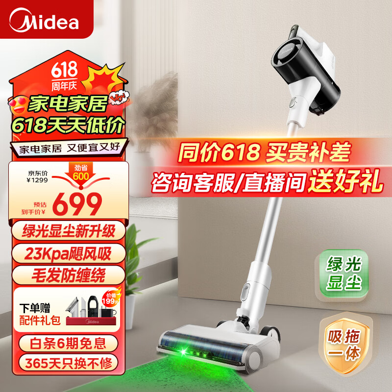 美的（Midea）手持无线吸尘器Q3 Green 绿光显尘 吸尘器家用大吸力 洗地机除螨除尘吸拖一体机