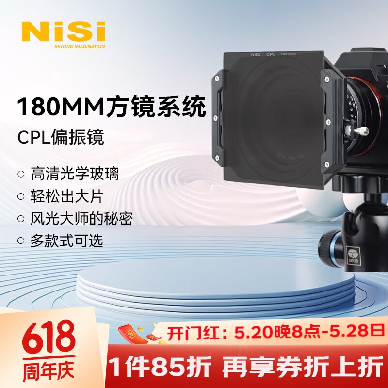 耐司（NiSi）HD CPL 180*180mm 插片滤镜 方镜方型偏光镜 玻璃材质 双面镀膜 风光摄影 增加饱和度 提高画质