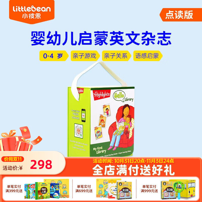 小彼恩点读绘本 幼儿童早教有声英语启蒙低幼启智绘本Hello杂志24册毛毛虫点读笔配套绘本 儿童绘本 英文原版绘本 英文原版书 宝宝启蒙杂志24册使用感如何?