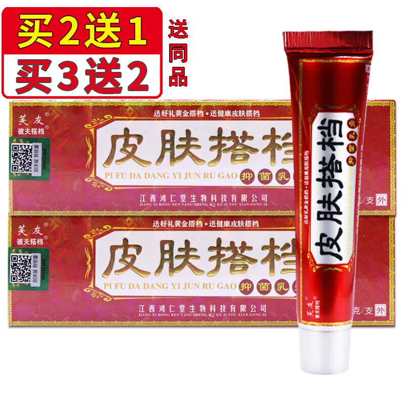 皮肤搭档乳膏江西皮肤外用草本软膏苗方 一盒装 方 一盒装