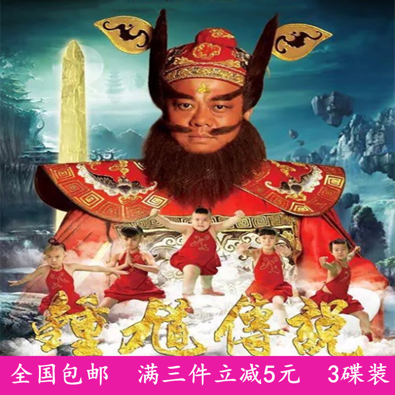 opuyym古装神话电视连续剧光盘 钟馗传说dvd碟片光盘/欧阳震华/娄宇健