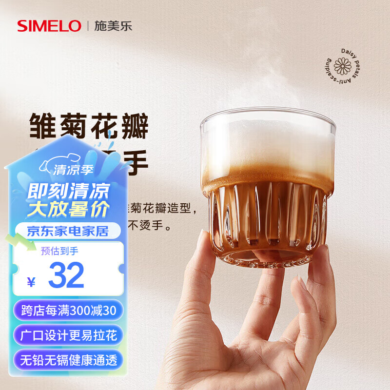 SIMELO施美乐咖啡杯高颜值玻璃杯澳白杯意式冰美式浓缩拿铁杯芬兰270ML