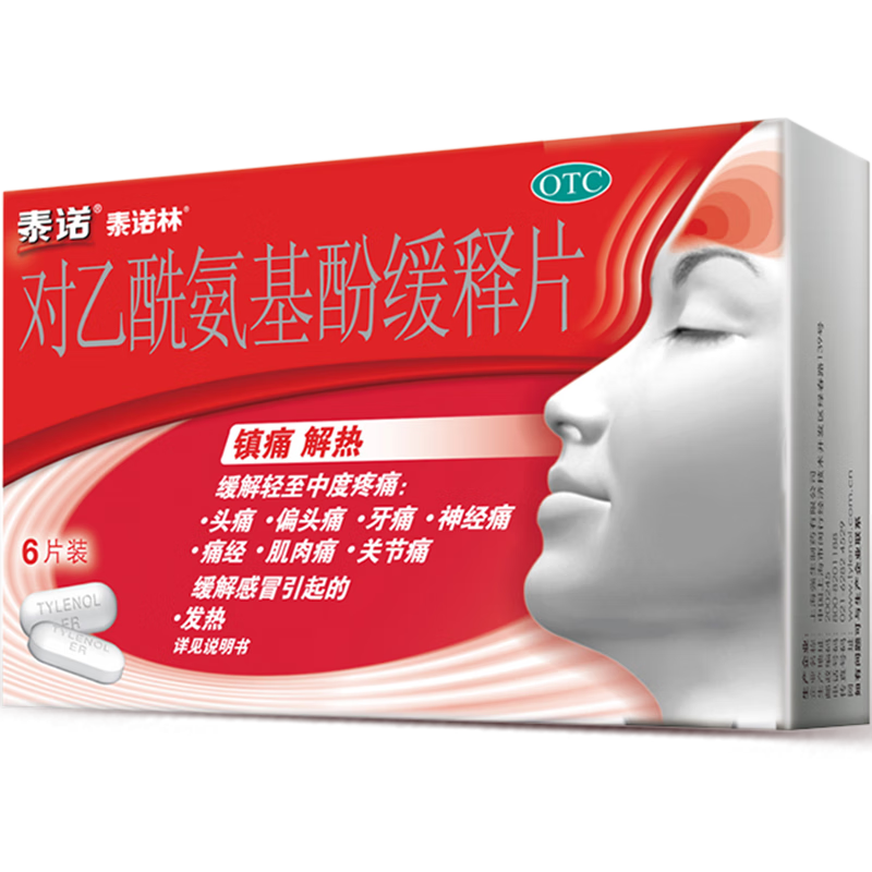 泰诺林对乙酰氨基酚缓释片6片感冒药流感发热退烧药成人解热镇痛牙疼头疼止痛药肌肉痛关节痛扑热息痛发烧药