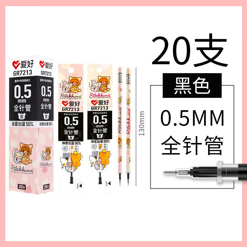 爱好（AIHAO） 通用拔帽中性笔芯0.5mm全针管快干水性笔替换芯黑色笔芯 黑色【全针管0.5mm】GR7213怎么样,好用不?