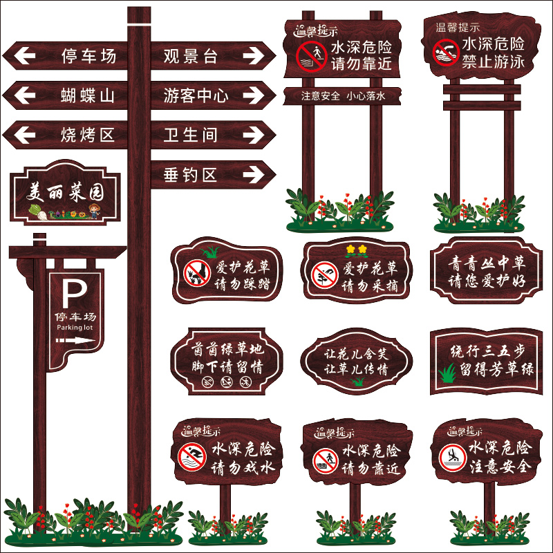 惠园逸景防腐木立式指路牌导向牌花草牌提示牌草地草坪牌标识牌景区