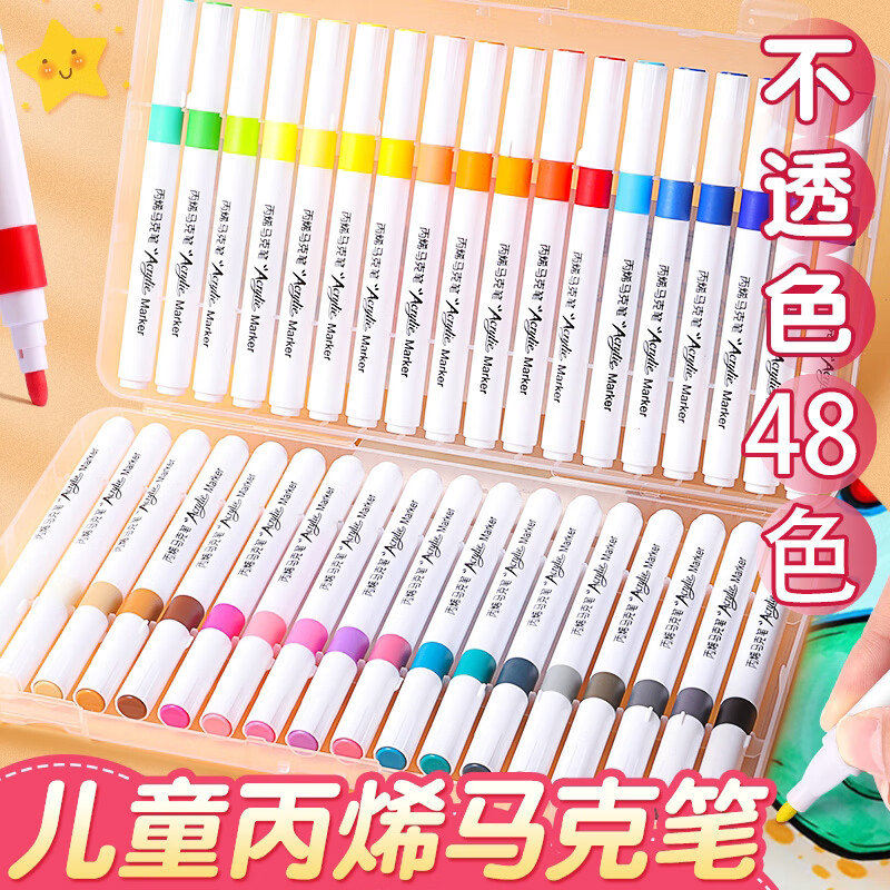 丙烯马克笔水彩笔防水不透色咕卡彩笔学生儿童美术专用无毒可水洗小学生笔芯水性比心绘画本手绘彩色画笔DI 丙烯马克笔/48色硬头 原套装