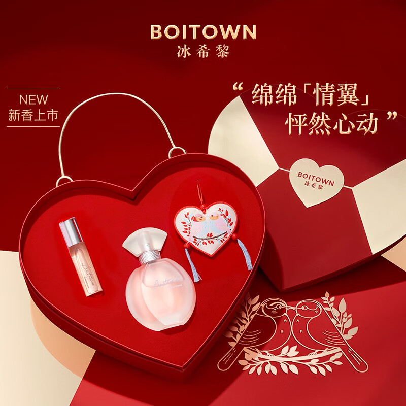 冰希黎（Boitown）香水女士限定香氛礼盒七夕情人节礼物送女友老婆 七夕情翼礼盒