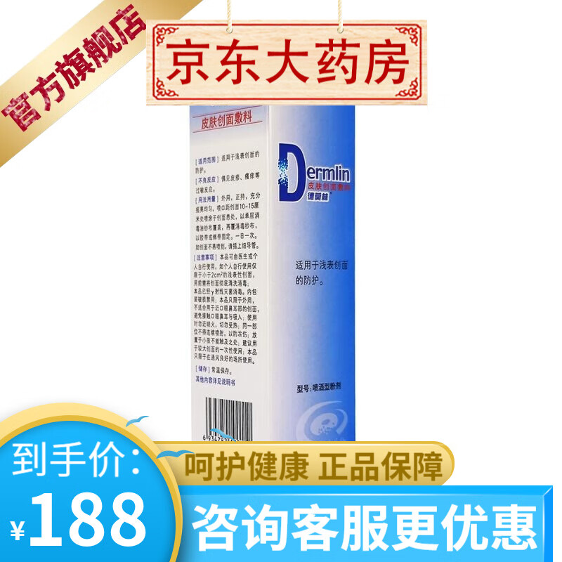 德莫林皮肤创面敷料(喷洒型粉剂)25ml/盒 1盒装