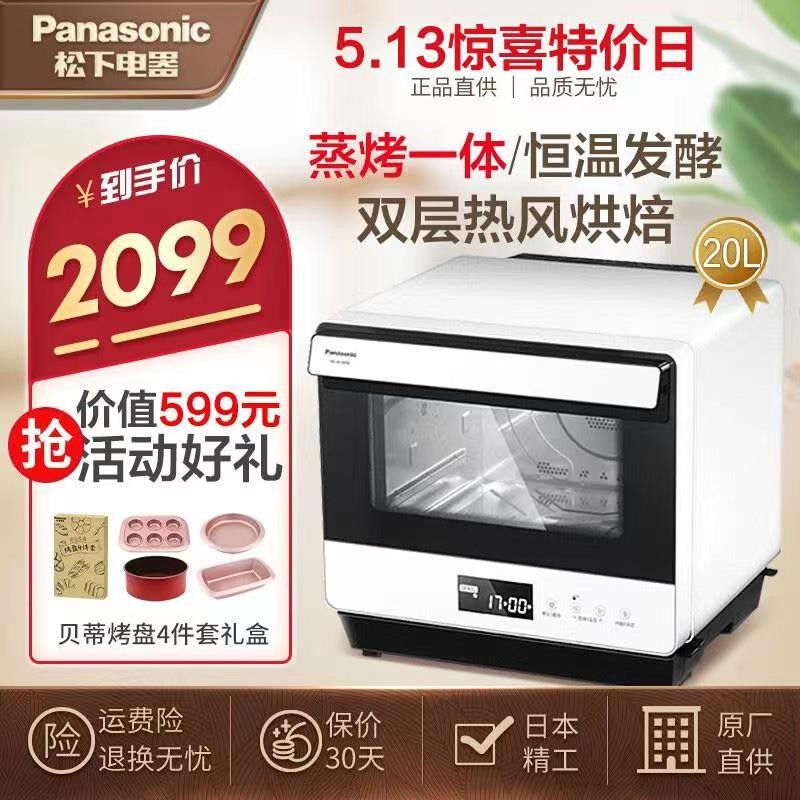 松下蒸烤箱（Panasonic） JK180电烤箱20升蒸烤箱一体机多功能烤箱双层热风烘焙烤箱家用  NU-JK180W 20L