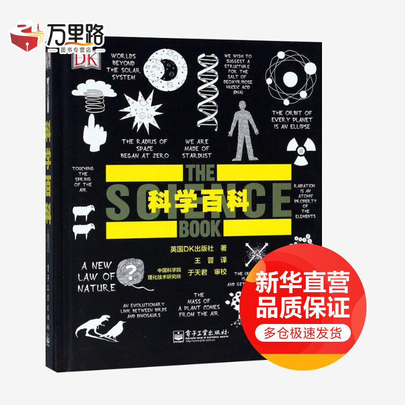 科学百科