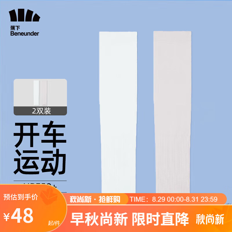 蕉下（beneunder）冰袖防晒袖套冰袖男冰丝凉感袖冰袖女两双装灰*1+白*1属于什么档次？