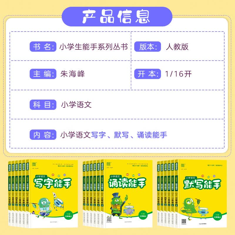 语文默写能手二年级四年级上册五六年级三年级一年级下册人教版RJ教材同步练习册字词语强化训练看拼音写词语 语文【诵读能手】通用版 三年级下
