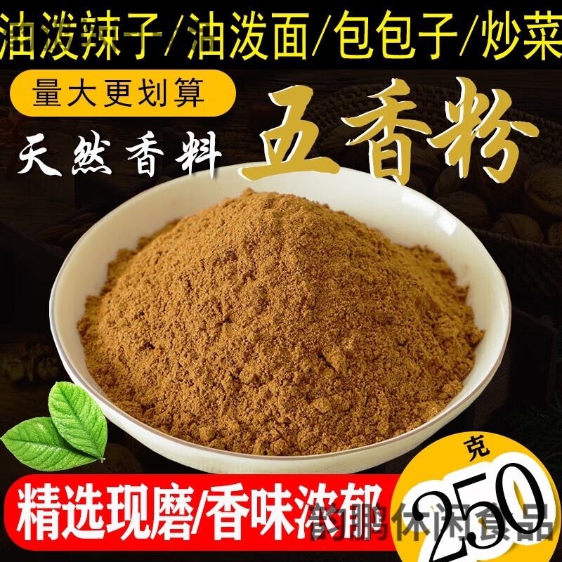 维霆 五香粉调味料家用炒菜调料炖菜调味料油泼辣子调料包子五香粉
