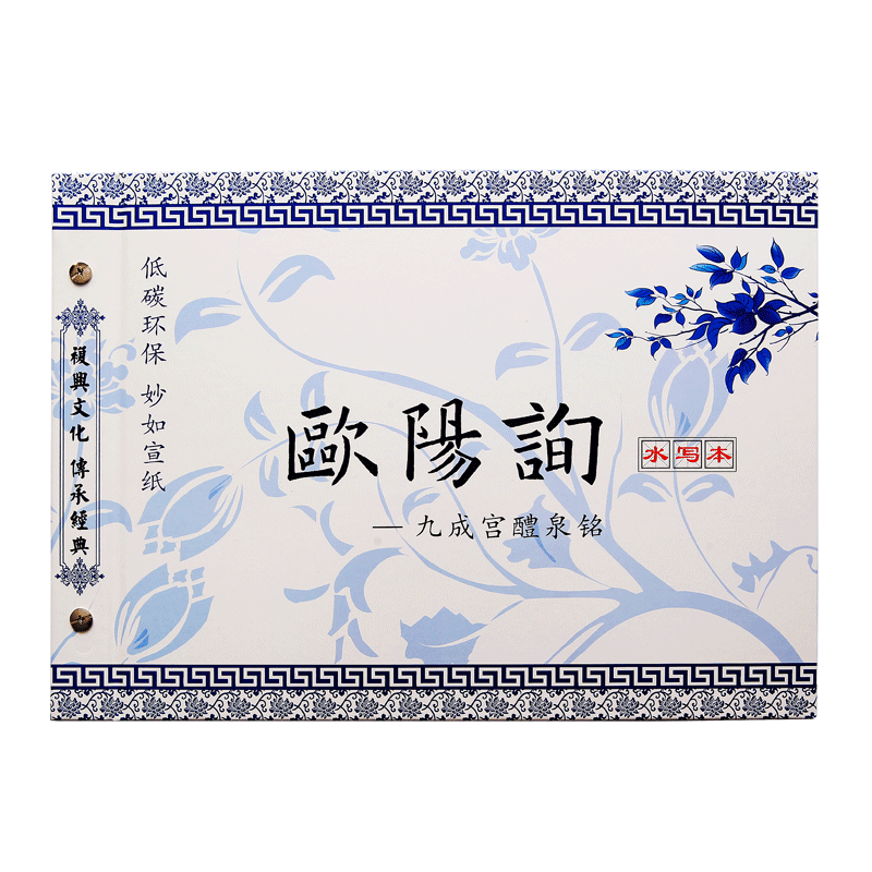 蘭亭序行書練毛筆字帖水寫布套裝成人初學(xué)者書法速成女生仿宣紙入門練習(xí)清水臨摹學(xué)生萬次水洗布練字字帖 王羲之（配送毛筆+水碟）清水寫字