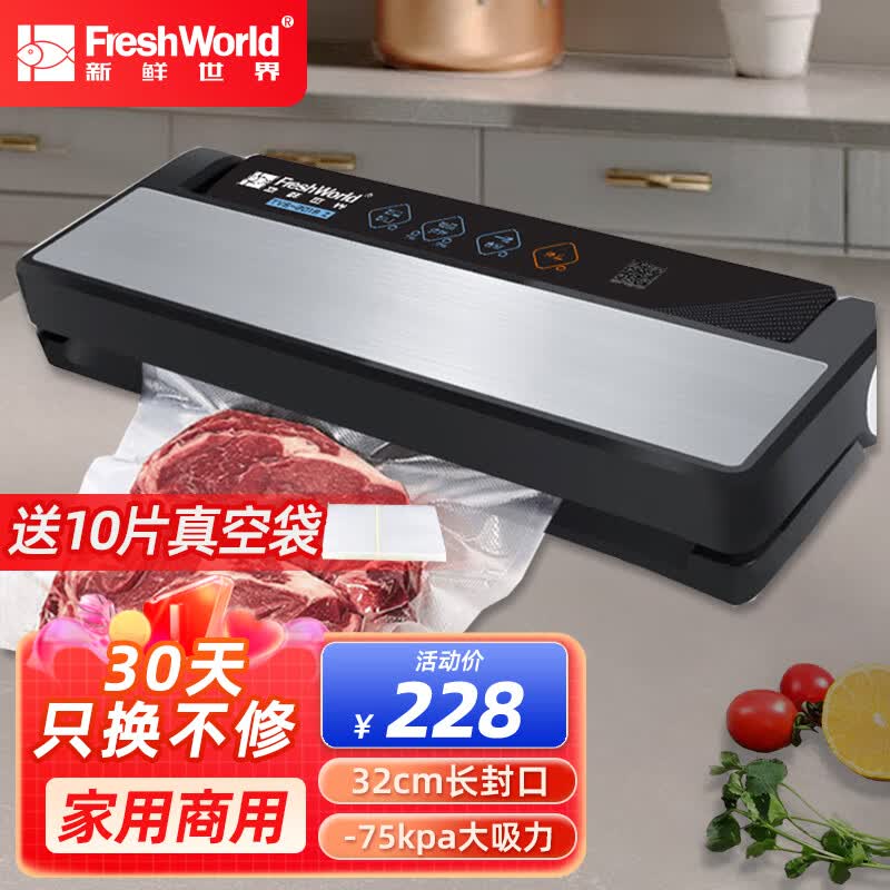新鲜世界（Fresh World）FW-2018真空封口机家用全自动真空包装机干湿两用强力真空机 食品熟食干货真空保鲜怎么样,好用不?