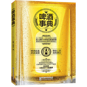 啤酒事典【正版图书】