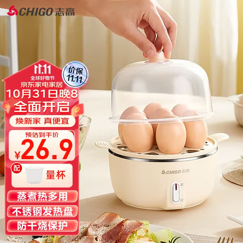 志高（CHIGO）煮蛋器 家用蒸蛋器电蒸锅 早餐煮蛋机 防干烧蒸蛋神器 可煮7个蛋【配量杯】JHZDQ028属于什么档次？