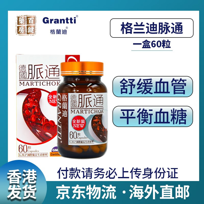 格兰迪(grantti)德国脉通 维持心血管健康 平衡血糖水平等胶囊保健