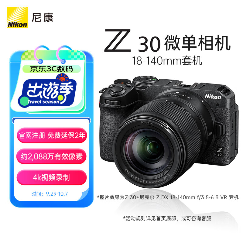 尼康（Nikon）Z30 Vlog视频 微单相机 无反相机 半画幅（Z DX 18-140mm f/3.5-6.3 VR）vlog视频相机