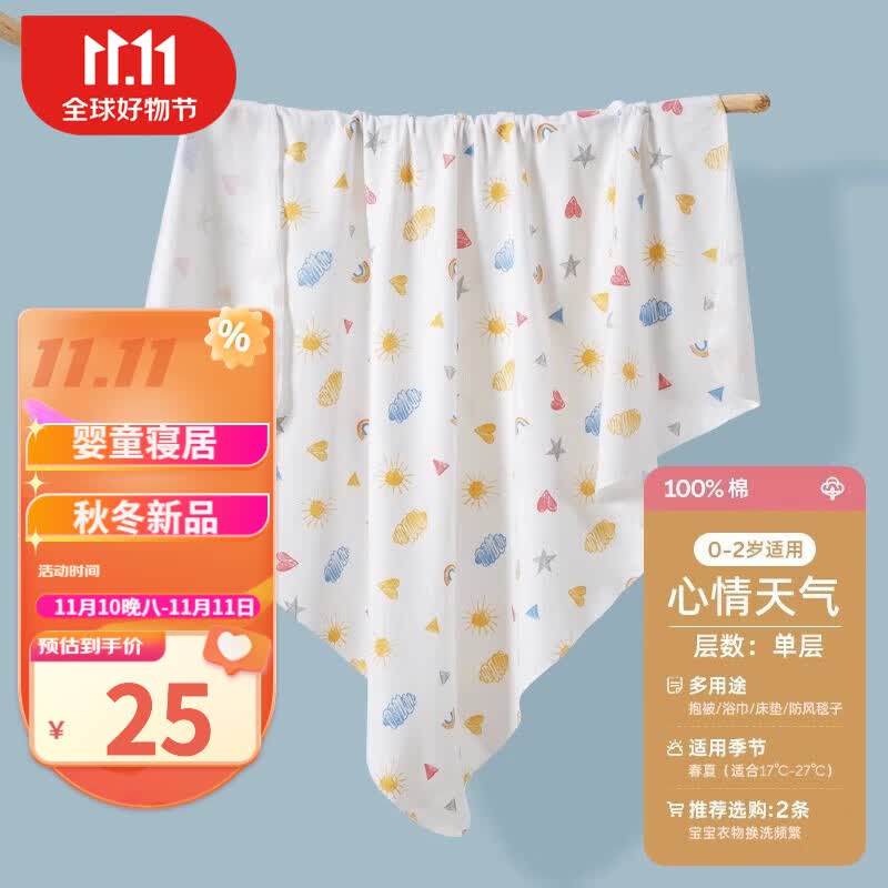 婧麒（JOYNCLEON）新生婴儿包单初生宝宝产房纯棉襁褓裹布包巾包被春秋冬款用品 心情天气【锁边-精梳纯棉】 85*85cm使用感如何?