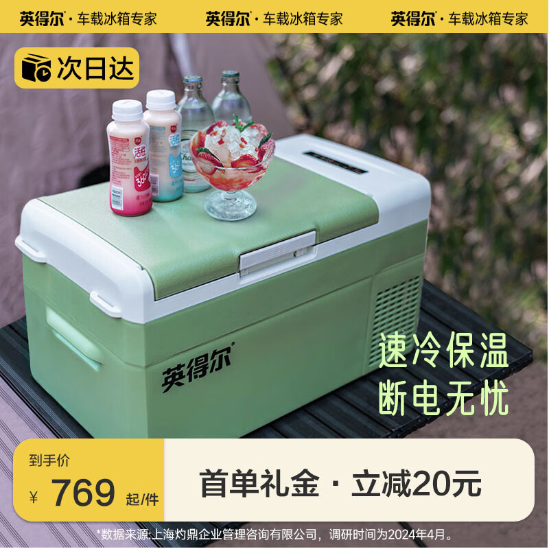 英得尔车载冰箱20L低噪音(≤35分贝)车家两用12V24v220V-S20绿APP智能款