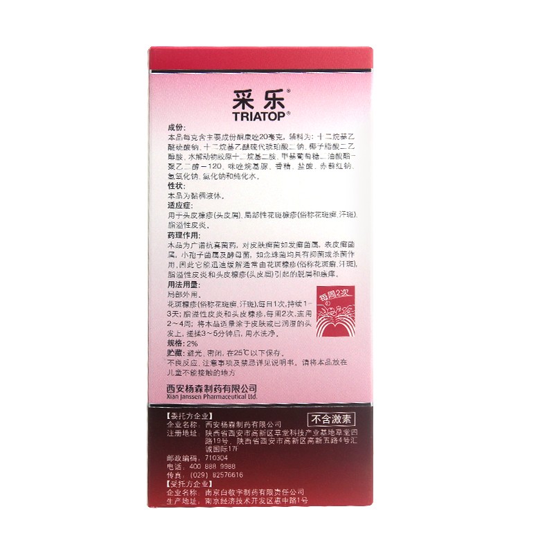 采乐  酮康唑洗剂 2%*50ml 脂溢性皮炎 花斑癣 头皮屑洗发水 1盒装