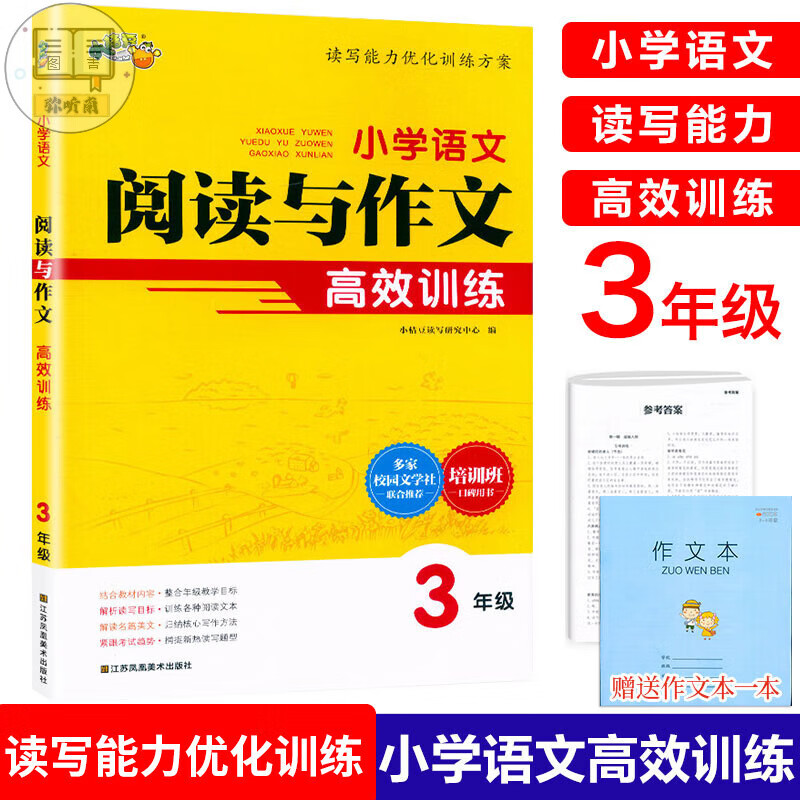 2023与高效训练一二三四五六年级作文专项提优测试卷1升2升3升4升5升6与作文培优暑假衔接训练班 语文阅读与写作高效训练.三年级 小学通用