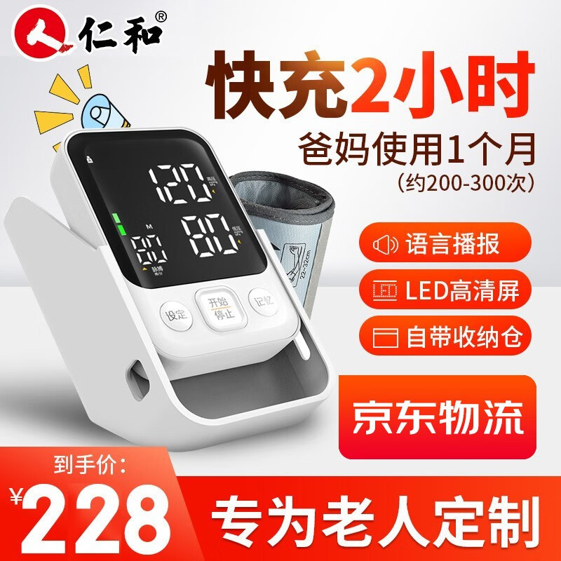 如何选择家用血压计?仁和电子血压计价格历史走势与评测报告!