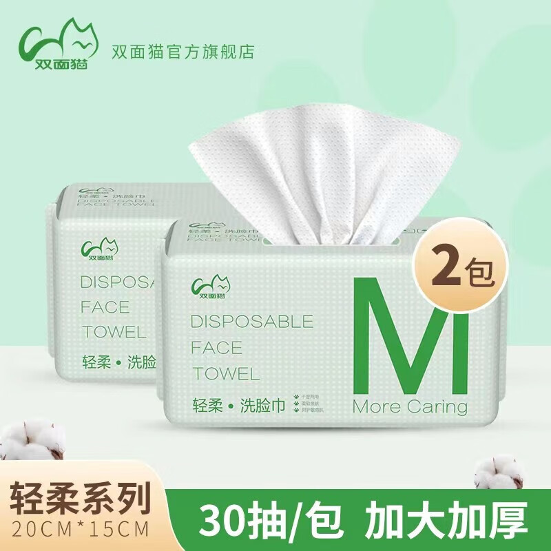 双面猫一次性洗脸巾抽取式棉柔巾干湿两用厚擦脸卸妆面巾洗面美容巾CS10 【轻柔升级珍珠纹】2包装
