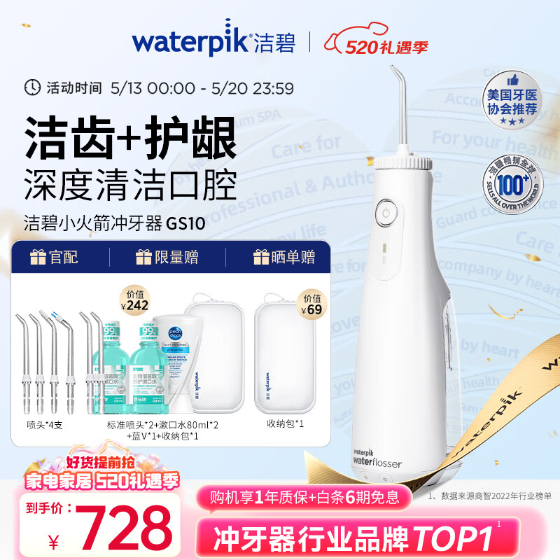 洁碧（Waterpik）冲牙器便携式电动洗牙器水牙线家用立式预防牙结石正畸适用全身水洗【小火箭】520礼物