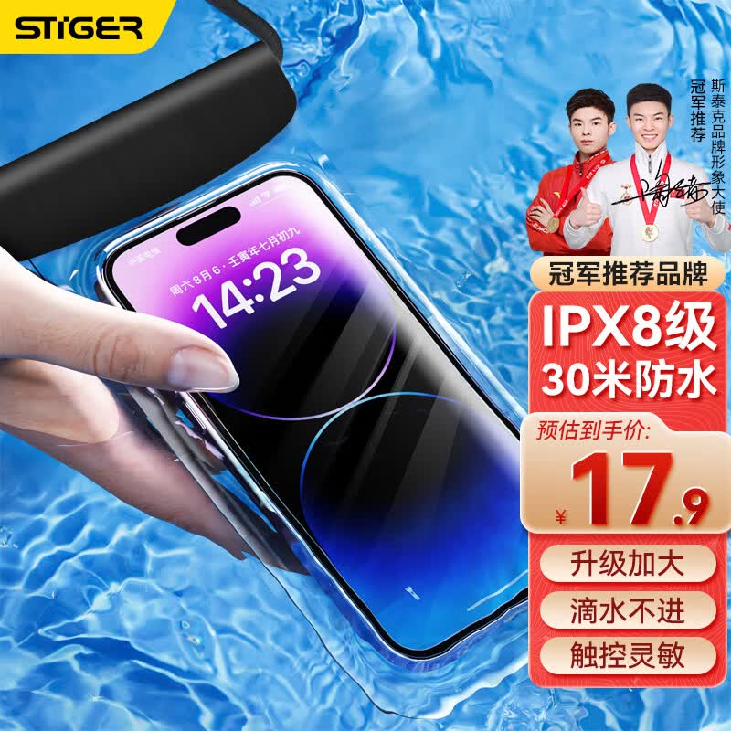 斯泰克 手机防水袋可触屏防水套游泳深潜水下拍照挂绳挂脖手机袋外卖骑手专用防雨袋保护壳大号漂流温泉通用怎么看?