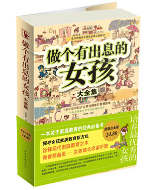 做个有出息的女孩大全集