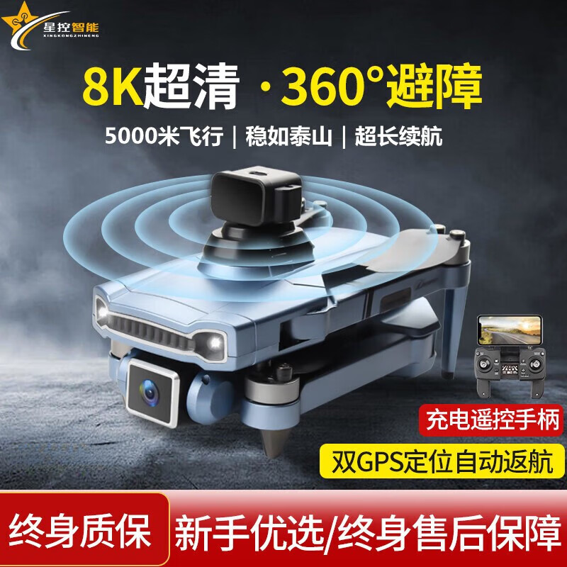 星控智能 激光避障无人机航拍高清超长续航专业无刷GPS智能返航遥控飞机 激光避障款一电30分钟续航