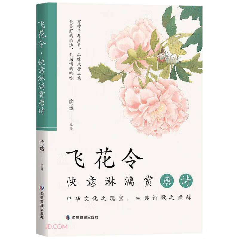 飞花令·快意淋漓赏唐诗