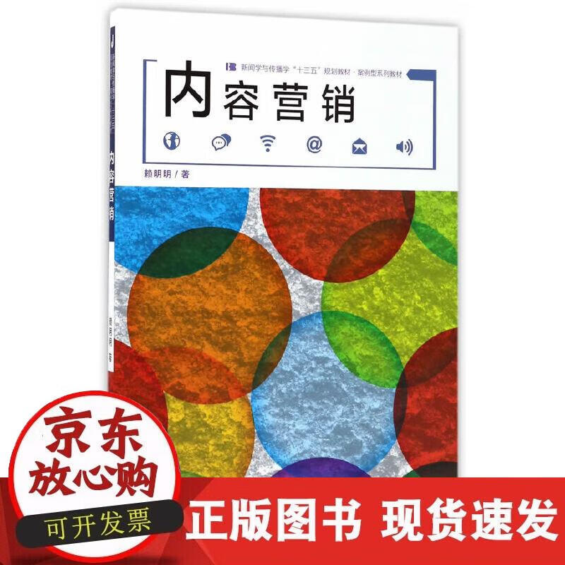【正版现货】内容营销