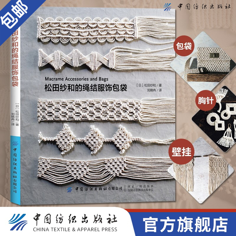 【多种系列可选】手工折纸大全编绳绳结手鞠折纸书籍日本布施知子动物折纸手链耳环发饰手链编织教程编绳书 【服饰包袋】松田纱和的绳结服饰包袋