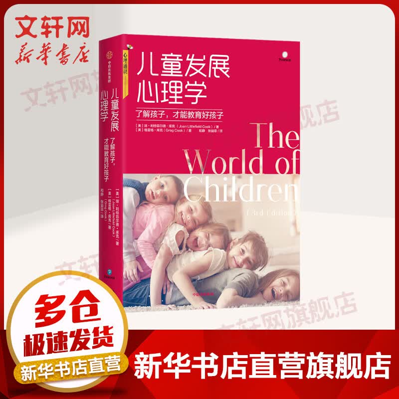 儿童发展心理学 逻辑思维罗振宇推荐 儿童心理 了解孩子才能教育好孩子和孩子做朋友儿童成长心理学入门书 中信出版社
