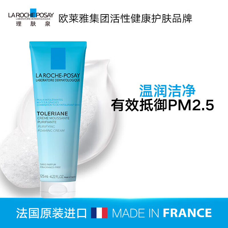 理肤泉（LA ROCHE-POSAY）特安洁面敏感肌洁面乳泡沫补水保湿清洁去油水杨酸温和深层洗面奶 特安洁面乳125ml